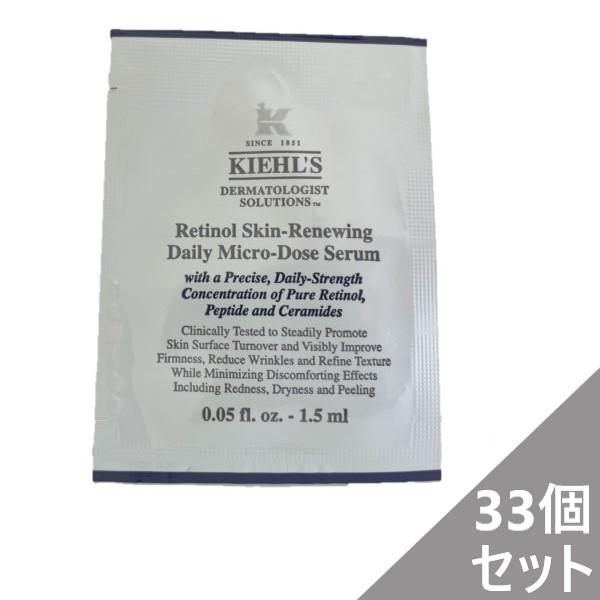 キールズ DS RTN リニューイング セラム 49.5ml(1.5mlx33)（ミニ）(メール便可...