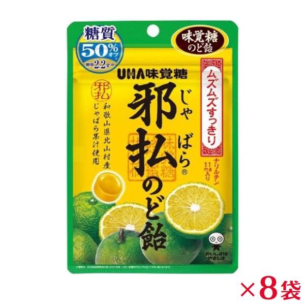 【3980円以上購入で送料無料】◆8袋セット◆UHA味覚糖 邪払のど飴 72g×8袋セット