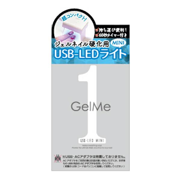 【3980円以上購入で送料無料】ジェルミーワン USB-LEDライト MINI Gel Me 1 L...