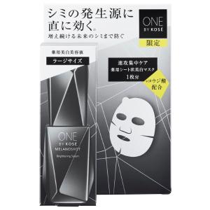 ［2024.2.16 限定発売］◆数量限定◆コーセー ONE BY KOSE メラノショット W ラージサイズ 限定キット（本体65ｍL、マスク 21mL×1枚入）KOSE ワンバイコーセー｜cosmeshion