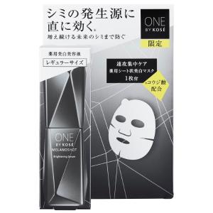 企画品)ONE BY KOSE (ワンバイコーセー) メラノショット W