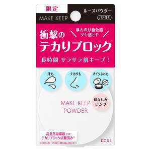 MAKE KEEP フェイスパウダー メイク キープ パウダー EX ピンク