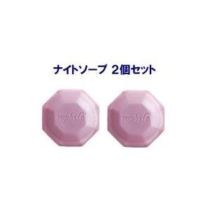 ●2個セット●【当日発送】ソフィール　ナイトソープ110ｇ×２　（医薬部外品）　酵素せっけん　ソフィ...