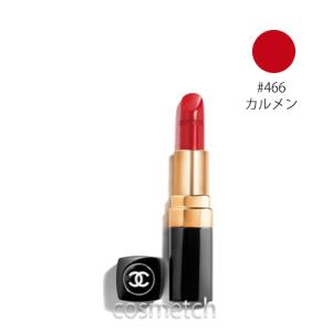 スーパーセール期間限定 訳アリ人気商品 シャネル ルージュ ココ カルメン 口紅 466