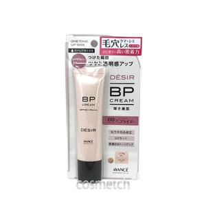 アヴァンセ デジール BPクリーム 30g #ツヤ （化粧下地） 【国内正規品】｜cosmetch