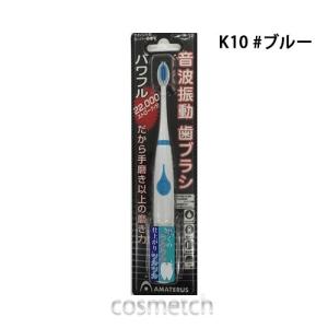 【2点までメール便選択可】 アマテラス 音波振動...の商品画像