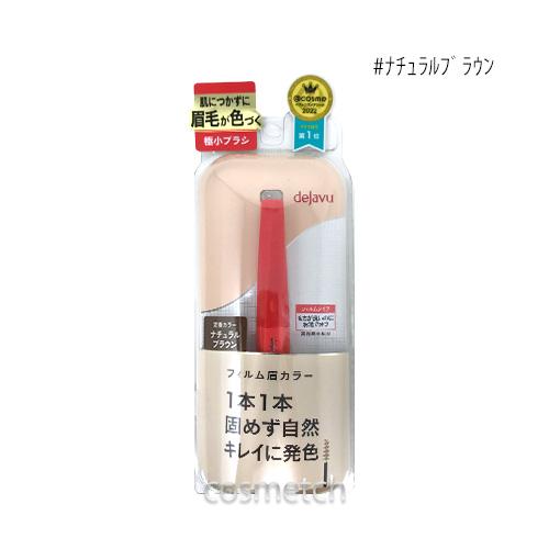 【3点までメール便選択可】 イミュ デジャヴュ アイブロウカラー 2 #ナチュラルブラウン （眉マス...