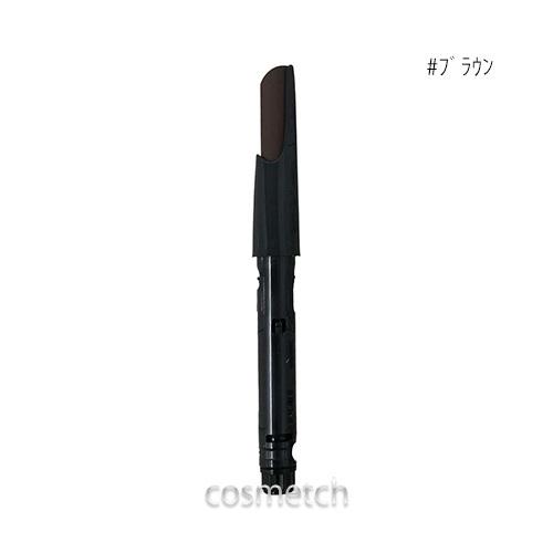 【1点までメール便選択可】 シュウウエムラ ブロー スウォードナギナタ カートリッジ #ブラウン （...