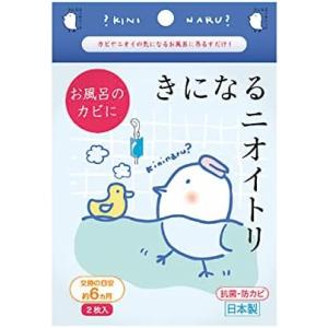きになるニオイトリ お風呂のカビ対策｜cosmetic-japan