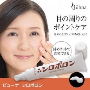 ビューナ　シロポロン