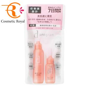 【クロネコゆうパケット】資生堂　dプログラム　モイストケアセットMB｜cosmeticroyal