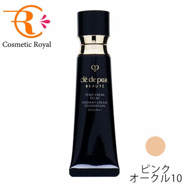 資生堂　クレ・ド・ポーボーテ　cledepeau beaute　タンクレームエクラn　ピンクオークル...