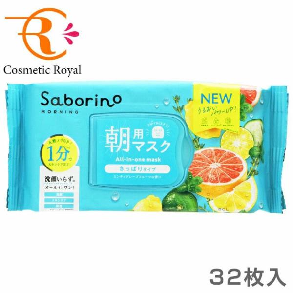 サボリーノ　Saborino　目ざまシート　爽やか果実のすっきりタイプN（朝用マスク）　32枚入り