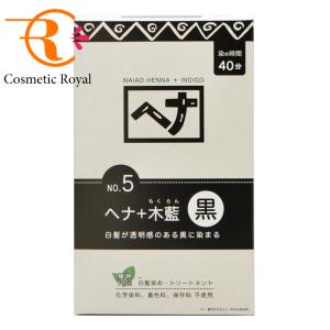 ナイアード ヘナ+木藍 黒 400gの高価買取価格