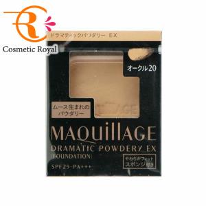 【クロネコゆうパケット】資生堂　マキアージュ　ドラマティックパウダリーEX（レフィル）　オークル20｜cosmeticroyal