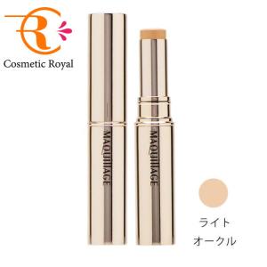 【クロネコゆうパケット】資生堂　マキアージュ　ドラマティックエッセンスコンシーラースティック　ライトオークル　2.7g　※お一人様2点限り｜cosmeticroyal