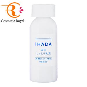 資生堂　イハダ　IHADA　薬用エマルジョン　135mL｜cosmeticroyal