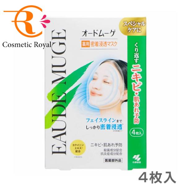 【ネコポス】小林製薬　オードムーゲ　EAUDEMUGE　薬用密着浸透マスク　23mL×4枚