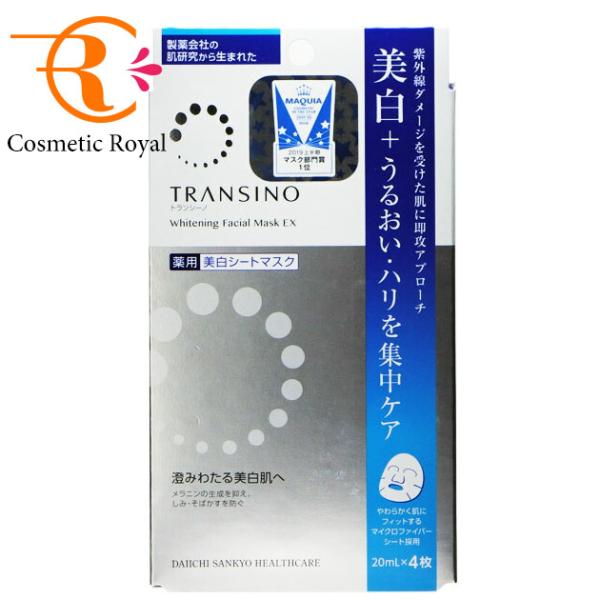 第一三共ヘルスケア　トランシーノ　薬用ホワイトニングフェイシャルマスクEX　20mL×4枚