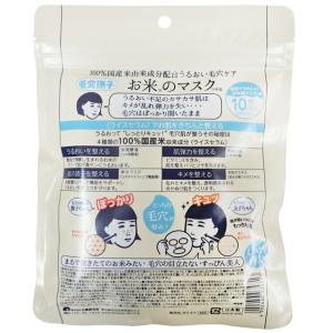 【ネコポス】石澤研究所 毛穴撫子 お米のマスク...の詳細画像2