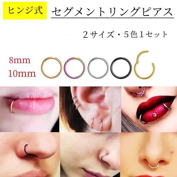 【シンプル】セプタム ピアス クリッカー フープ ヒンジ式 セグメント リング ユニセックス ボディ...
