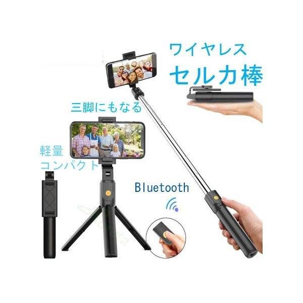 自撮り棒 セルカ棒 三脚 レンズ リモコン付 Bluetooth スマホ三脚 ミニ三脚 シャッター付...