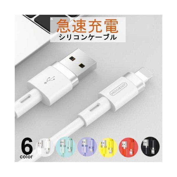 充電ケーブル iphone 急速 3A 充電 データ通信 ケーブル 120cm ipad用 パステル...