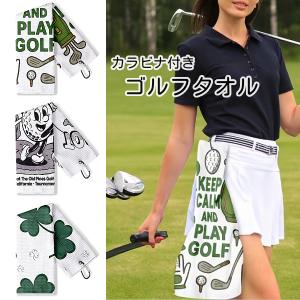吊るせる ゴルフタオル 選べる2枚セット カラビナフック付き ブラック
