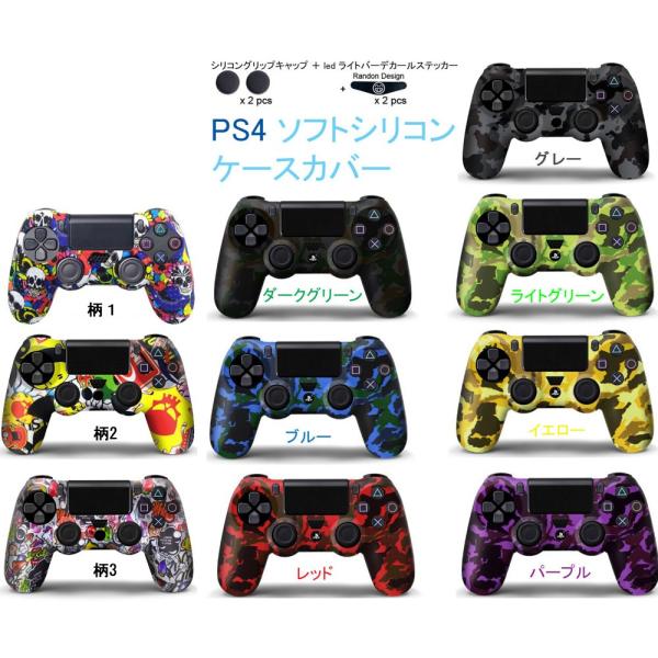 PS4 コントローラー シリコン カバー グリップカバー  ソフトシリコン ケース プレイステーショ...