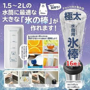 チャック付き 製氷袋 極太 細め 水筒用 氷棒...の詳細画像1