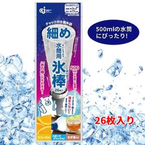 チャック付き 製氷袋 極太 細め 水筒用 氷棒...の詳細画像5