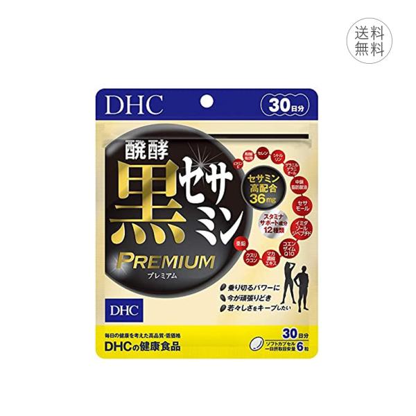 DHC 醗酵黒セサミン プレミアム 30日分 （180粒）サプリメント / 株式会社DHC
