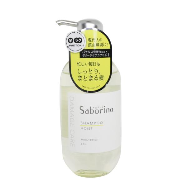 SABORINO サボリーノ ハヤラクシャンプー モイスト シャンプー 440mL BCL うねり髪...