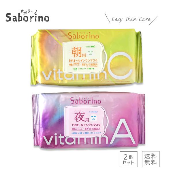 【2個セット】SABORINO サボリーノ  目ざまシート ビタットＣ 朝用 お疲れさマスク ビタッ...