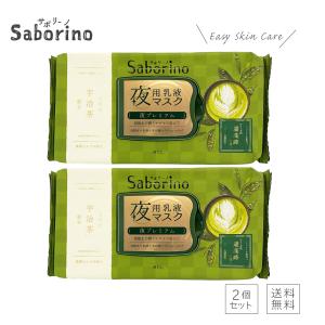 2個セット Saborino サボリーノ お疲れさマスク 和プレミアム 抹茶ミルク シリーズ最高峰 化粧水 乳液 美容液 クリーム パックシートマスク / BCLカンパニー