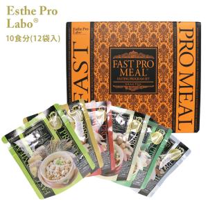 Esthe Pro Labo エステプロラボ ファストプロミール ファスティングプログラムセット 10食分（12袋入） 健康食品 ダイエット