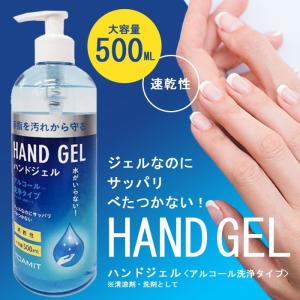 アルコール ハンドジェル 500ml  大容量 除菌