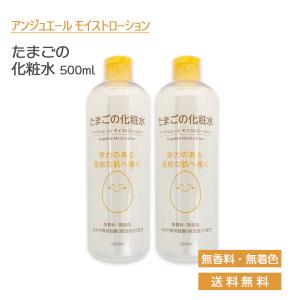 2個セット アンジュエール たまごの化粧水 500ｍｌ 卵殻膜エキス配合 無香料 無着色化粧水 / 株式会社AMI｜美容の雑貨屋さん ヤフー店