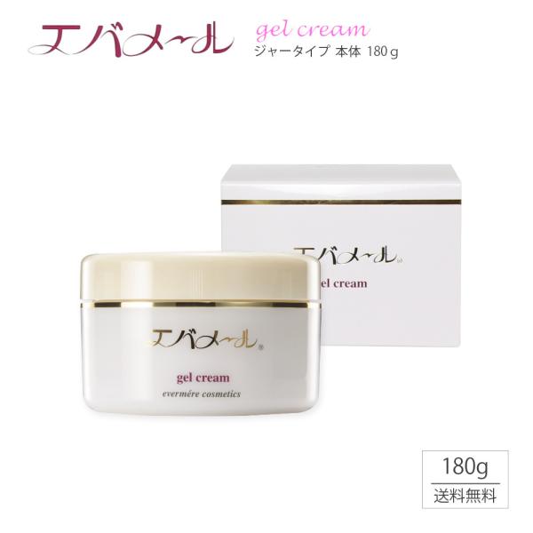 エバメール ゲルクリーム ジャー 180g オールインワンゲルスキンケアクリーム  鉱物油不使用 界...