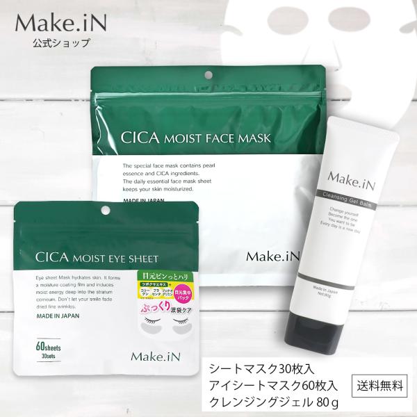 Make.iN 3点セット CICAファイスマスク CICAアイシート クレンジングジェルバーム