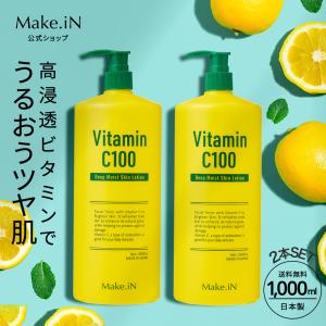 2個セット ビタミンC100 ディープモイスト ローション Make.iN 大容量 1000mL 毛穴 うるおい 保湿 紫外線対策 VC100｜cosmezakka