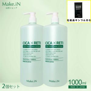 2個セット シカレチ CICA RETI ディープモイスト スキン ローション 1000mL 保湿 化粧水 乳液 美容液 DEEP MOIST SKIN LOTION シカ レチノール Make.iN 日本製｜cosmezakka