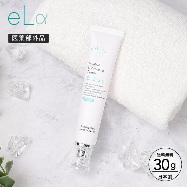 トーンアッププライマー メディカルUV 医薬部外品 トラネキサム酸 ナイアシンアミド SPF50+ ...