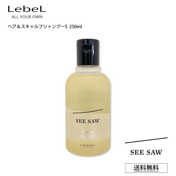 ルベル SEE SAW ヘア＆スキャルプシャンプーS SMOOTH  スムース 250mL サロン ...