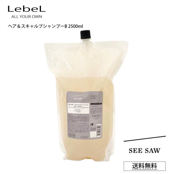 ルベル シーソー シャンプー バランス リフィル 2500ml Lebel SEE/SAW BALA...