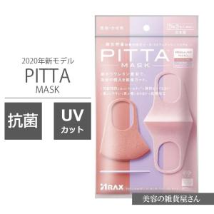 NEW PITTA MASK 新 ピッタマスク パステル レギュラーサイズ 花粉 かぜ 抗菌 UVカット 3枚入り 個包装 日本製  / 株式会社アラクス