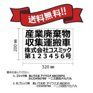 産廃用マグネットシート 4行表示【2枚セット】 W320mm-H200mm 