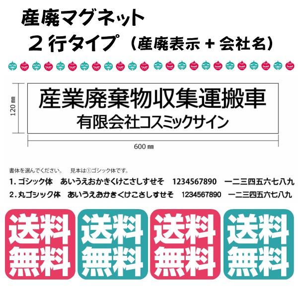 産廃用マグネットシート　2行表示【４枚セット・送料無料】　W600ｍｍ-H120ｍｍ
