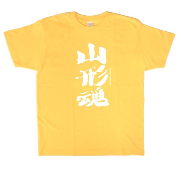 おもしろ 都道府県 Tシャツ「山形魂」東北 地方 郷土愛