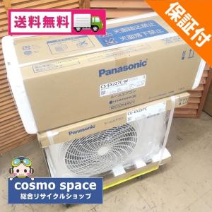 【中古】 パナソニック ルームエアコン 2.2kw エオリア CS-EX227C 2017年製 ナノイーX搭載 美品｜cosmo-space